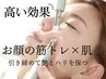 【3週間以内☆2回目の方限定】リフトUP効果を更に持続!90分