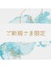 【初回オフ無料】おとなまつげお試し価格★フラットおとなカラー120本