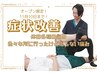 【NEW OPEN/無料体験/症状改善】痛みの除去、改善に！¥3300→¥0