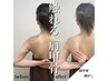 【肩甲骨はがし+腸もみ付】肩こりが特にツライあなたに4980円(検査込計60分) 