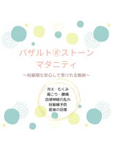 ルポ(Repos.)/マタニティトリートメント