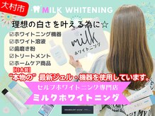 ミルクホワイトニング 新大村店(Milkホワイトニング)