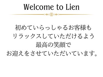 リアン 南熊本店(Lien)/毛穴改善・痩身・ダイエット