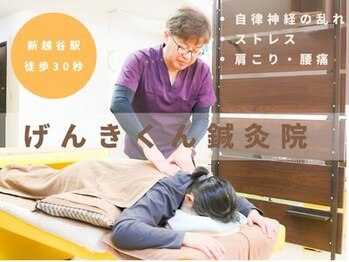 げんきくん鍼灸院