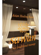 アジアンヒーリングリゾート サワン 目白店(Asian Healing Resort sawan) 目白店 大野