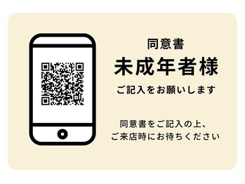 ベルアイラッシュ(Belleyelash)/【未成年者様同意書】