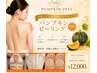 カボチャピール！身体ピーリング！両脇/両肘/両膝から選択¥12000→¥8800