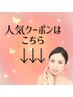 【↓↓人気クーポンはこちら↓↓】