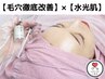 ララピールよりも高浸透☆韓国人水光肌【毛穴洗浄】×【WiQo水光ピール】