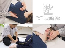 ワイズ整体(Y's整体)