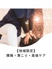【地域限定クーポン】日々の体調を整えたい◆全身・骨盤矯正60分　初回¥5,600