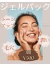 《美肌☆高濃度ジェルパック》回数：１回　¥500