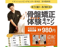 いつでもリハビリ 甘木整体院