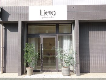 リエイト(Lieto)/