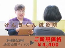 げんきくん鍼灸院