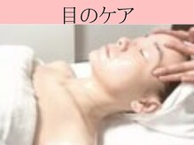 グレイスヒーリング(GRACE HEALING)/目の周りのケア