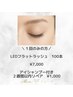【まつエク】LEDフラットラッシュ100本♪(1回だけご利用の方)