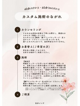 自分メンテ/カスタム施術の流れ