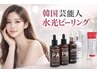 韓国芸能人の間で大人気☆ダウンタイム無し「水光ピーリング」¥13200