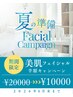 【紫外線対策】肌の救世主★艶肌&水光肌フェイシャル★¥20,000→¥10,000