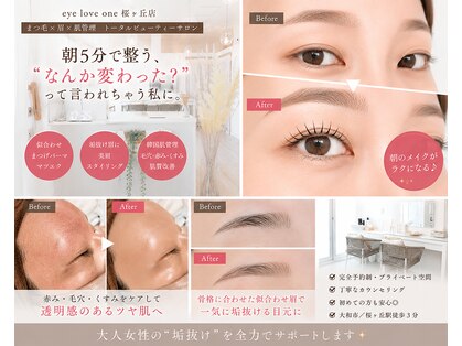 アイラブワン(eye love one)の写真