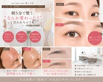 アイラブワン(eye love one)