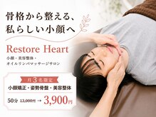 リストアハート(Restore Heart)