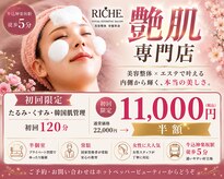 リッシュ 骨盤革命(RICHE.)