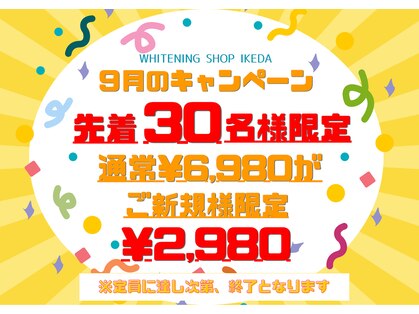 ホワイトニングショップ 池田店の写真