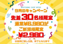 ホワイトニングショップ 池田店