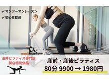 【マシンピラティス専門】姿勢改善・首こり・猫背・巻き肩改善/peace逆井の雰囲気（運動はやり方で結果が変わる◎楽しく、分かりやすくサポート！）