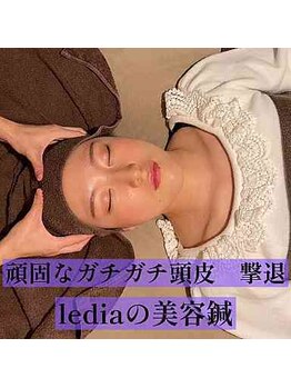 ルディア 堂島店(ledia)/大阪美容鍼でやわらか頭