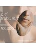 【初回限定】満足度◎　メンズ　　ひげ全体脱毛　￥3,300