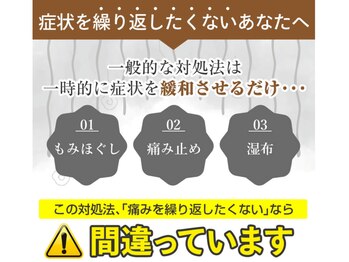 整体院 來花 福岡薬院店(KOHANA)/その場しのぎにさせない施術！