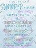 【7・8月限定】夏のさっぱりコース！【背中ケア×美白ケア♪】￥11000　60分