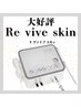 【ドクターリセラ】ハリ・美白・栄養補給！！ポレーション１回￥23100
