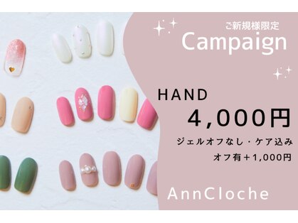アンクローチェ(Ann Cloche)の写真