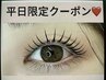【平日限定】『9時~17時』韓国束感まつげパーマ+コーティング仕上げ3880円