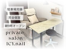 アイシーネイル(l ICY,nail)