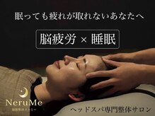 ネルミー 秋津店(NeruMe)