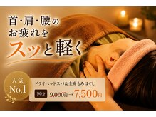 あさぎ 宇都宮東店/【人気No.1】癒しの90分間を♪