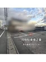 プレシャス(PRECIOUS)/月極駐車場２番★木の看板が目印
