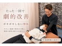 あず整体院 南森町天三