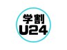 【学割U24】頭蓋骨小顔矯正+選べる贅沢オプション☆(70分)特別価格￥16,000⇒