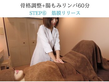 リープル(Leapl)/[腸もみ]筋膜リリースで緩めます