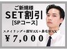 【SPコース】オーメンズ眉毛スタイリング＆顔＆鼻毛wax￥9,500→