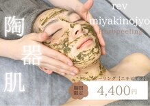 レヴ 都城店(rev)