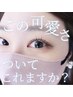 ☆完璧な目元に☆パリジェンヌ＋アイブロウワックス　￥7700