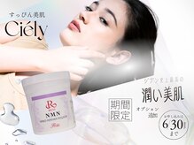 シエリー 原宿本店(Ciely)/6月中期間限定☆NMNパウダー追加