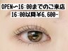 オススメ☆【OPEN～16:00までのご来店】まつげパーマ上下¥6,050-束感仕上げ♪